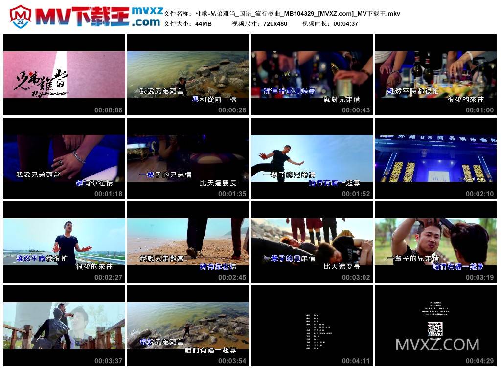 杜歌-兄弟难当_国语_流行歌曲_MB104329